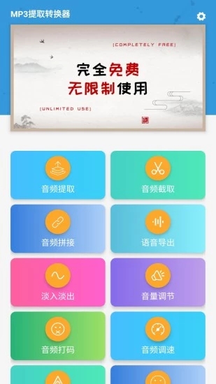 MP3提取转换器app截图1