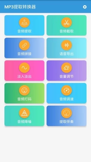 MP3提取转换器app截图2