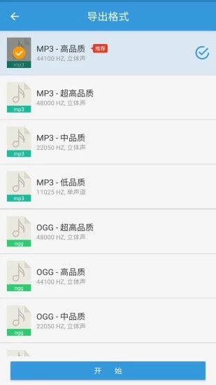 MP3提取转换器app截图4