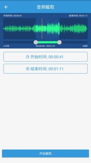 MP3提取转换器app截图5