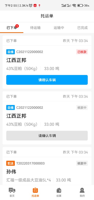 汇运客app下载安装