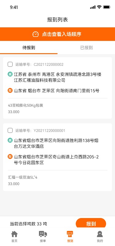 汇运客最新版截图2