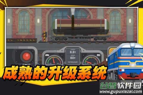 火车傲游世界九游版截图3