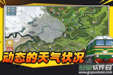 火车傲游世界九游版截图4