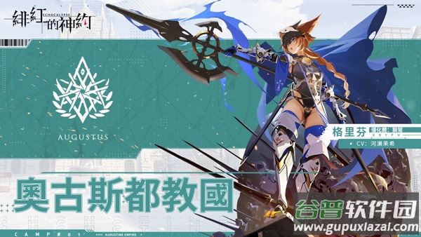 Echocalypse绯红的神约国际版下载截图3