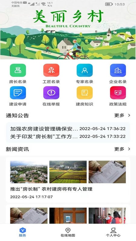 建房安全管理app下载