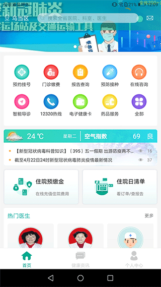 健康贵州12320app截图1