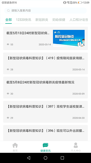 健康贵州12320app截图2