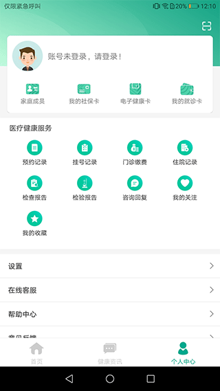 健康贵州12320app截图3