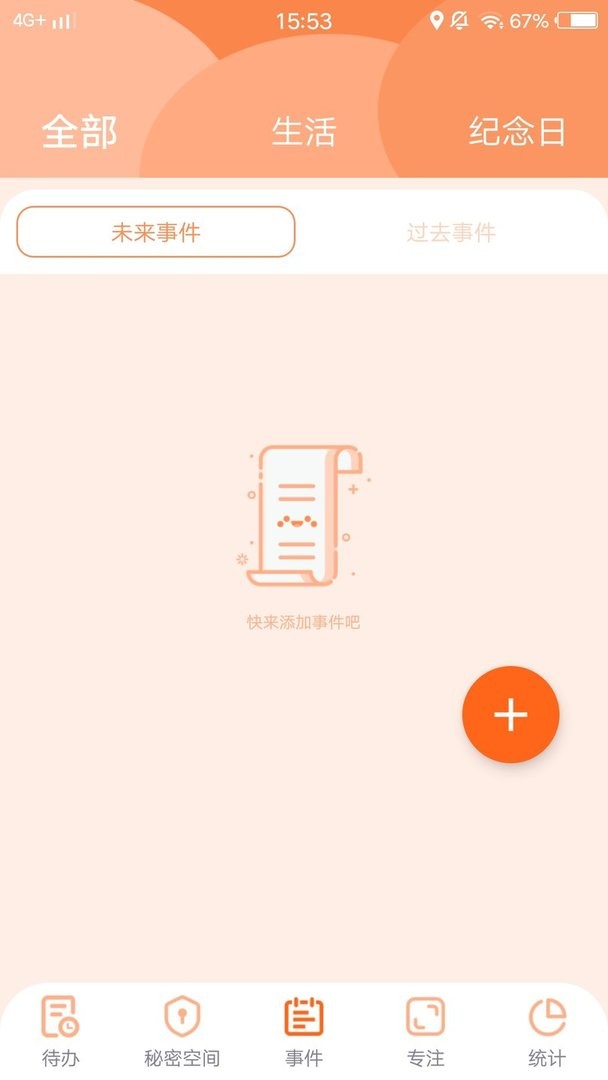套路日程倒数app截图1