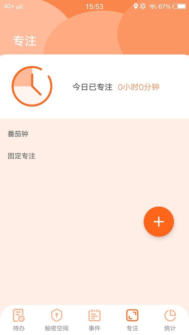 套路日程倒数app截图2