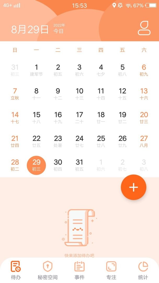 套路日程倒数app截图3