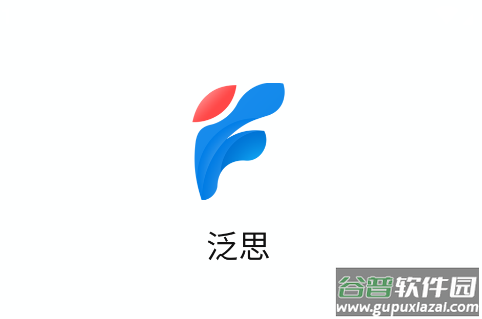 泛思app下载 泛思app下载