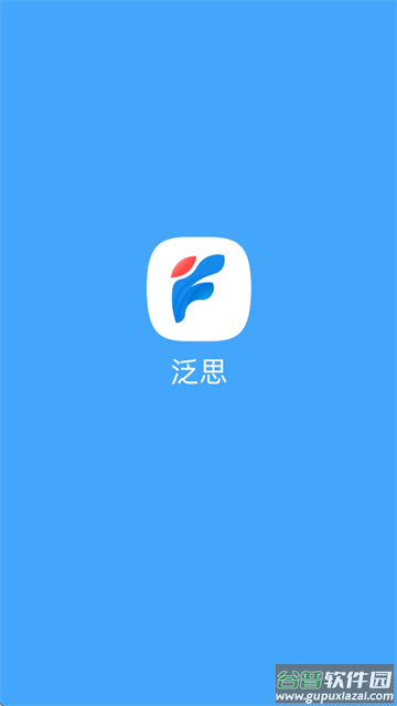 泛思app下载 泛思app下载