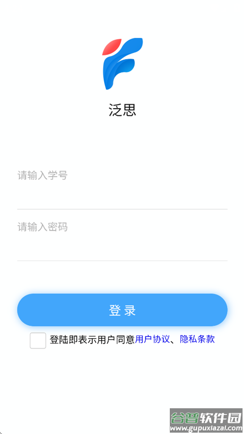 泛思app下载截图1