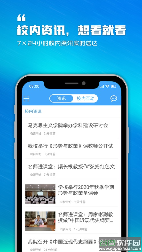 泛思app下载截图2