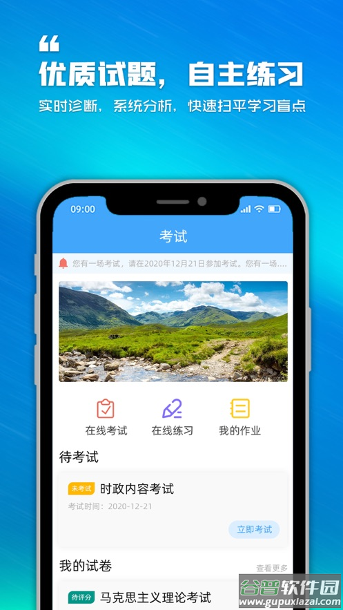 泛思app下载截图3