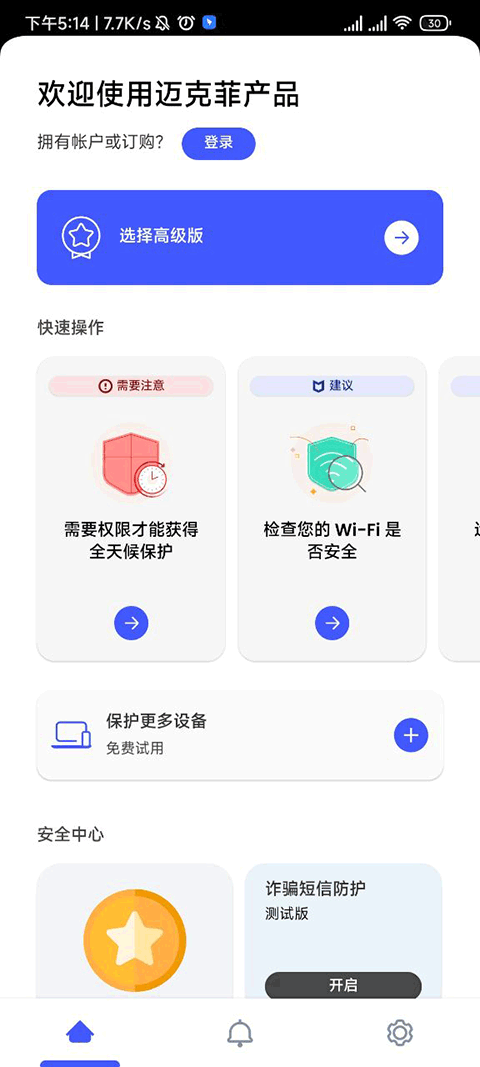 mcafee杀毒软件截图1