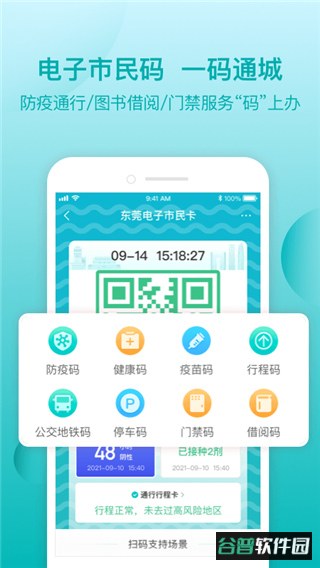i莞家app截图1