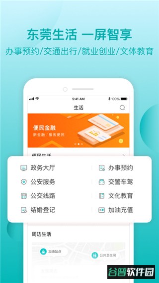 i莞家app截图2