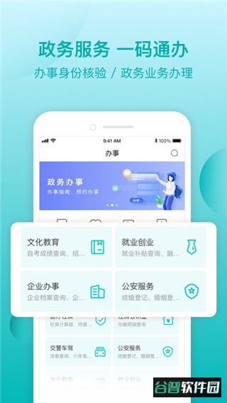 i莞家app截图3