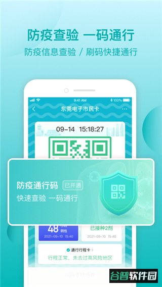 i莞家app截图4