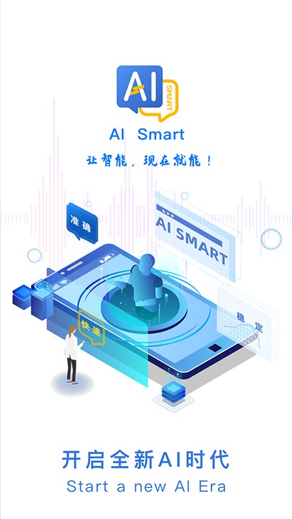 AISmart手机版截图3