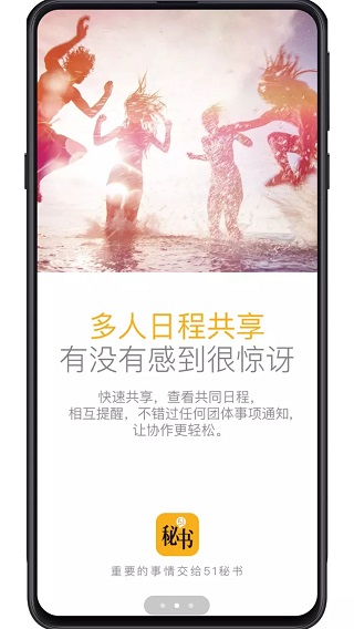 51秘书app截图3