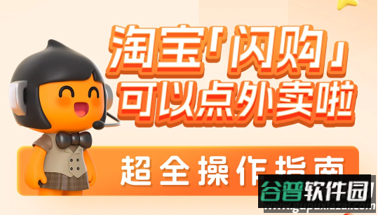 淘宝闪购app