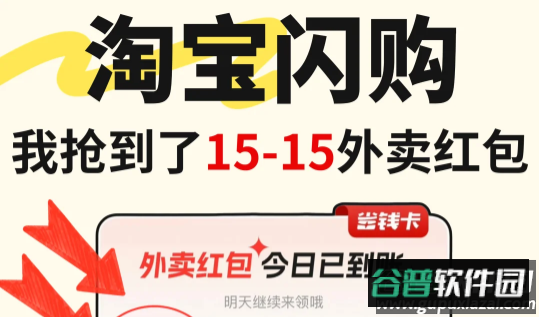 淘宝闪购app