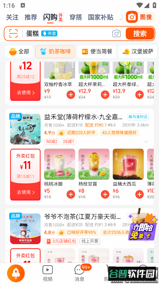 淘宝闪购app截图1