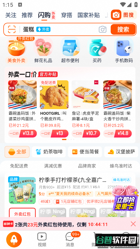 淘宝闪购app截图2