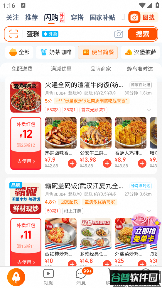 淘宝闪购app截图3