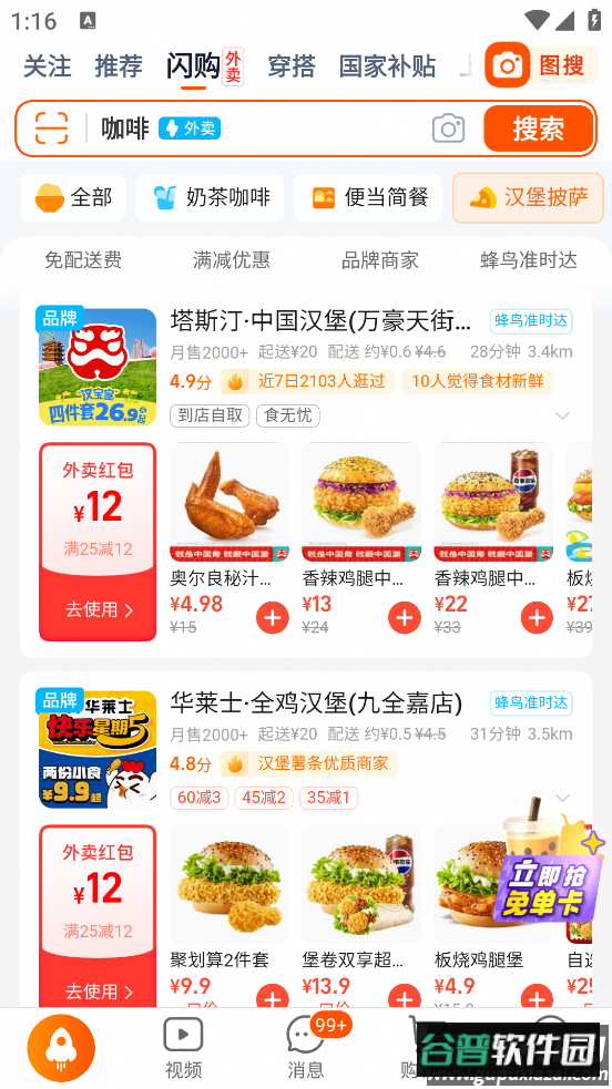 淘宝闪购app截图4