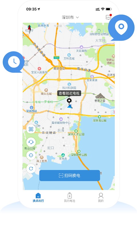 换点出行电动车截图1