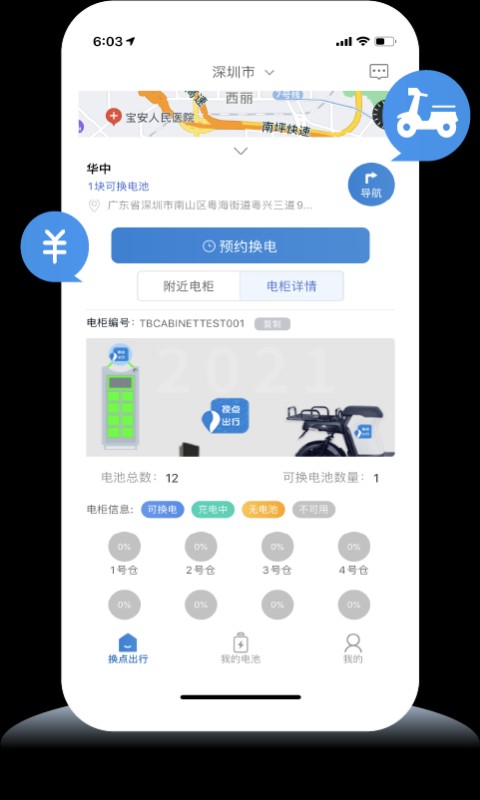 换点出行电动车截图2