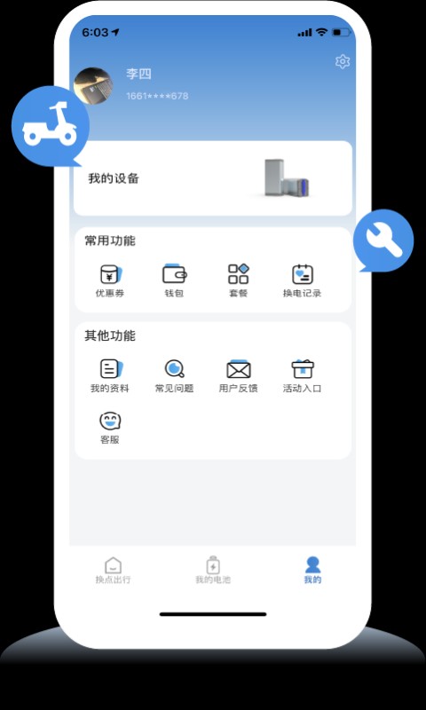 换点出行电动车截图4