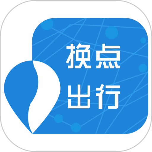 换点出行电动车v1.2.6