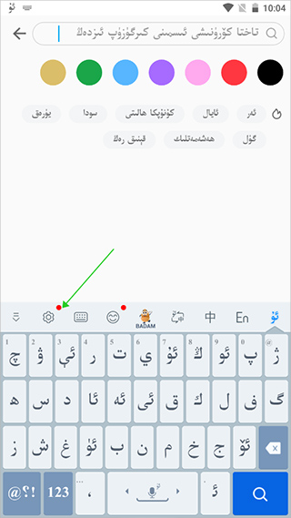 badam维语输入法最新版