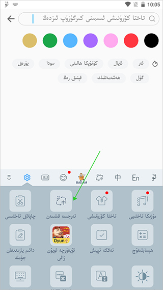badam维语输入法最新版