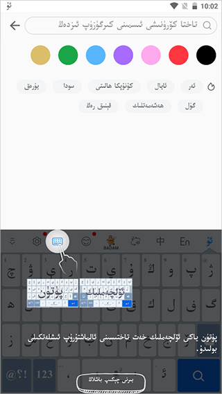 badam维语输入法最新版