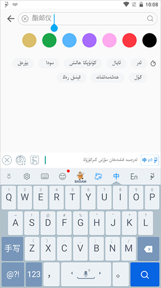 badam维语输入法最新版