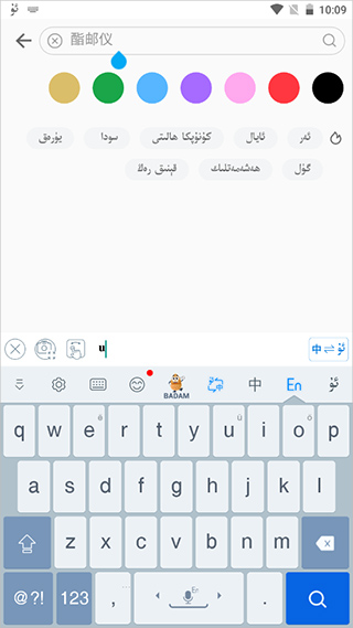 badam维语输入法最新版