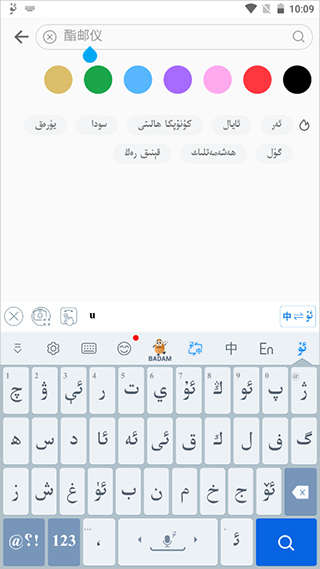 badam维语输入法最新版