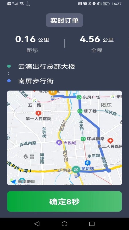 云滴约车司机版截图1