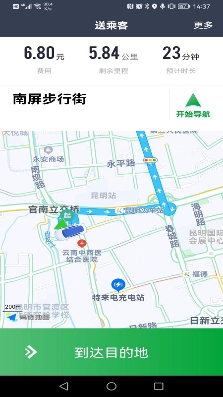 云滴约车司机版截图2
