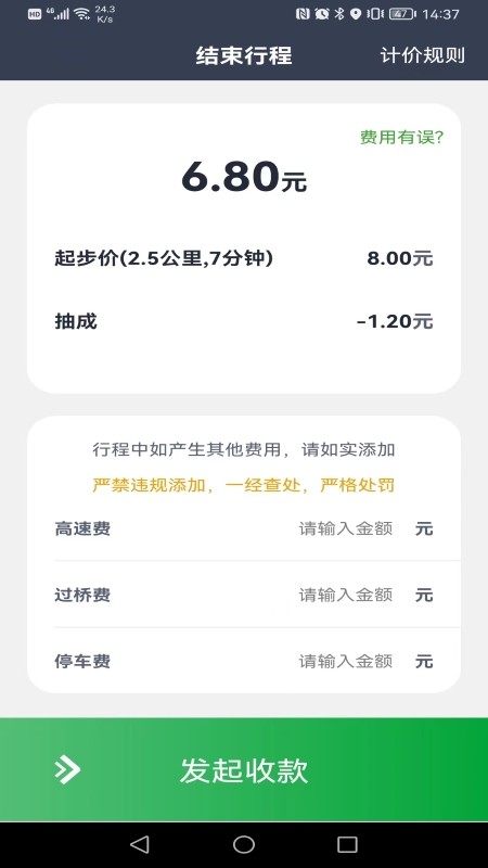 云滴约车司机版截图3