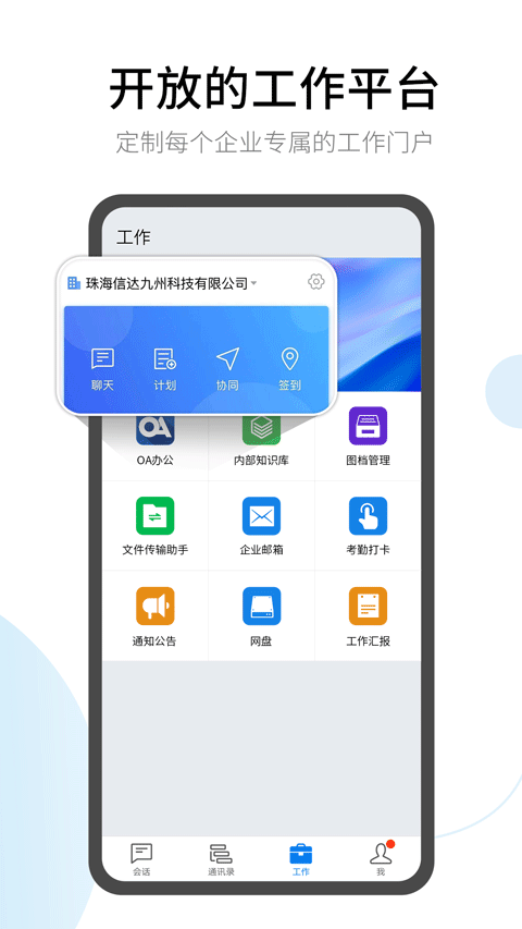 有度即时通app(有度)截图1