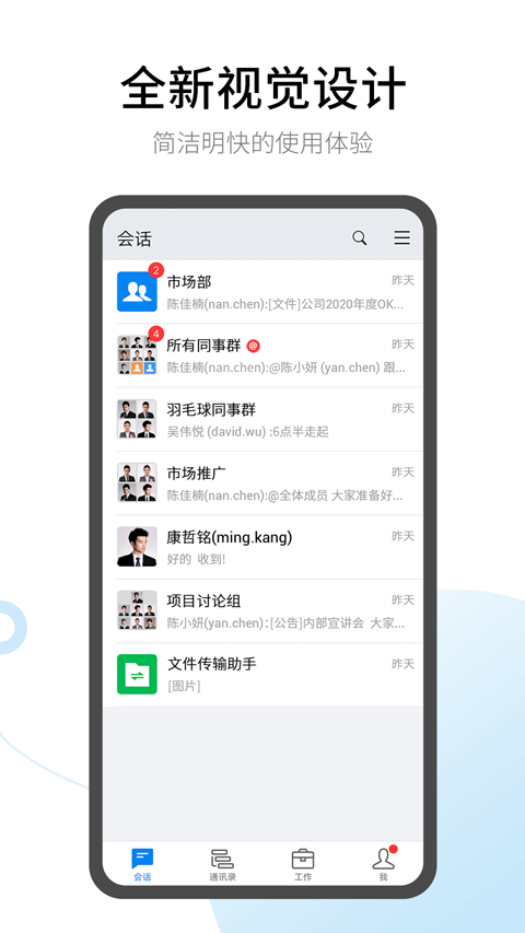 有度即时通app(有度)截图2