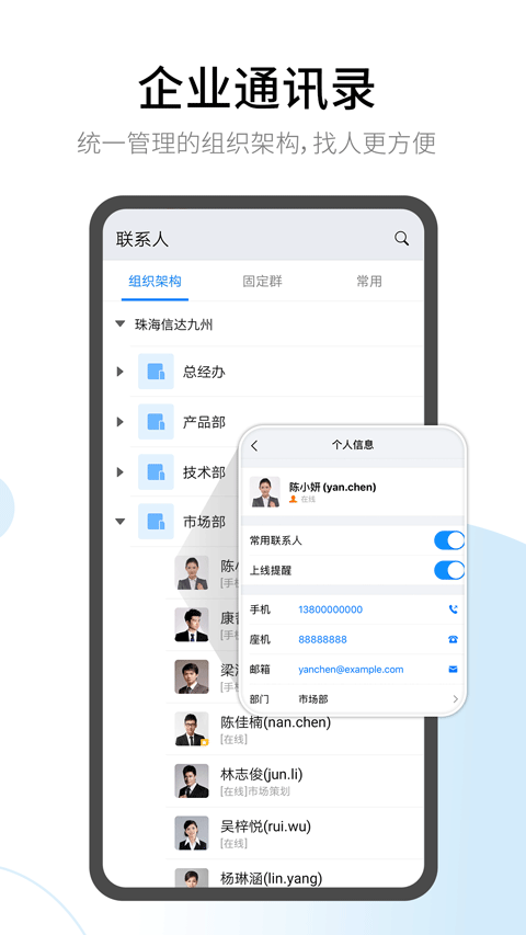有度即时通app(有度)截图3